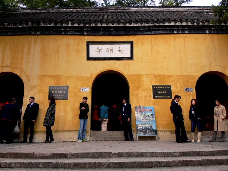 扬州大明寺的黄墙门庭